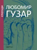Переглянути уривок