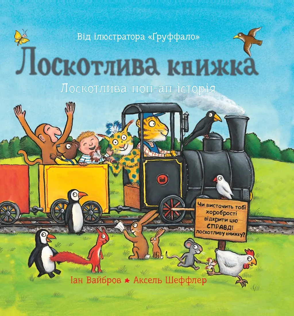 Обкладинка "Лоскотлива книжка"