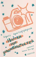 Переглянути уривок