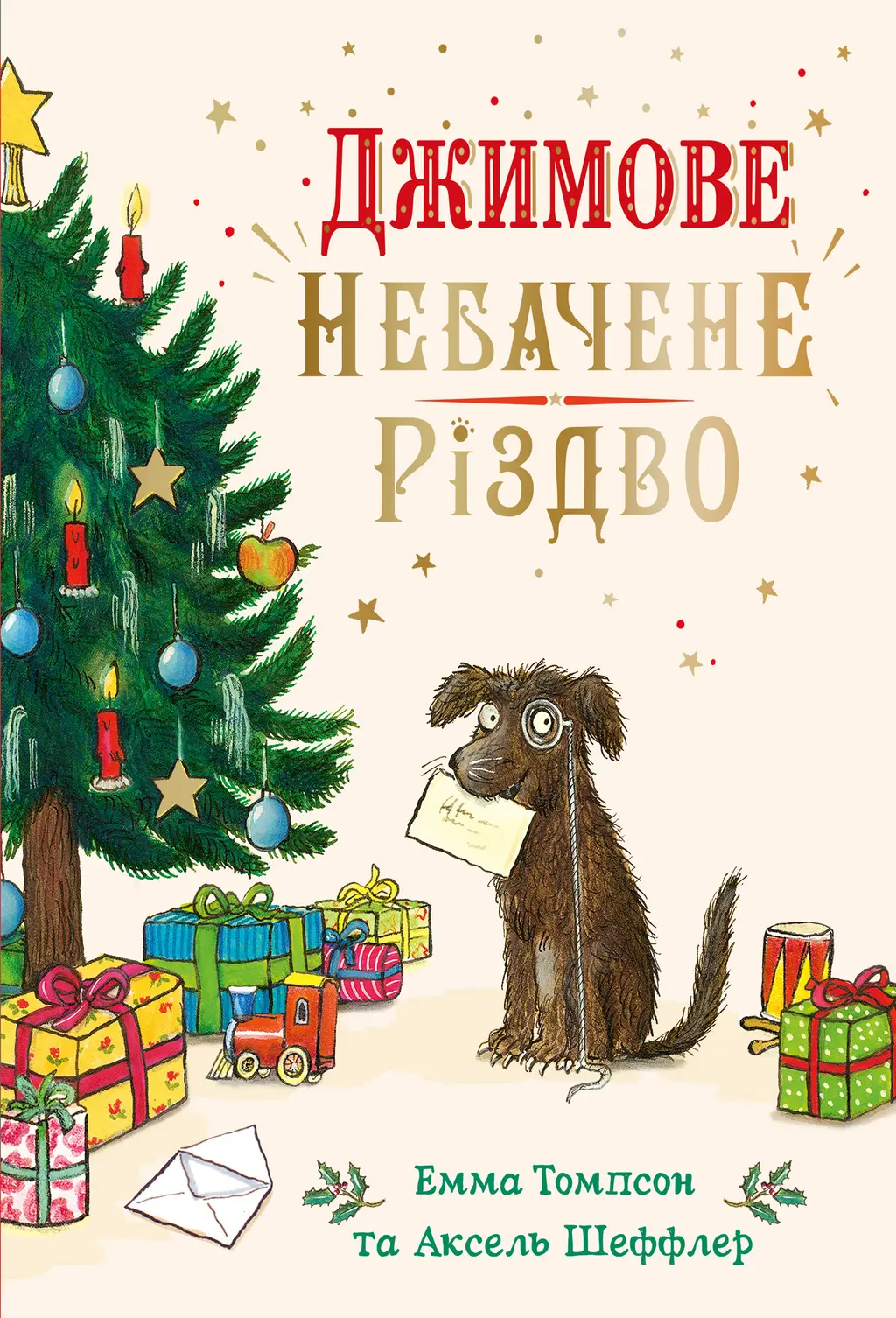 Обкладинка "Джимове небачене Різдво"