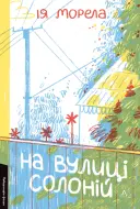 Переглянути уривок