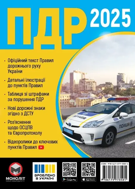 Обкладинка "ПДР 2025"