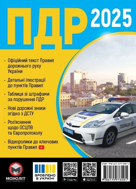 ПДР 2025