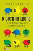 Переглянути уривок