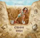 Переглянути уривок