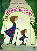 Переглянути уривок