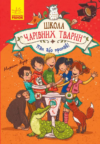 Обкладинка "Пан або пропав"