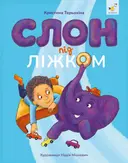 Переглянути уривок