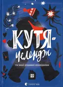 Переглянути уривок