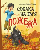 Переглянути уривок