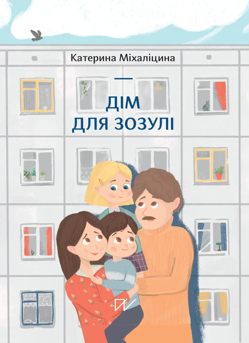 Обкладника "Дім для зозулі" Обкладинка "Дім для зозулі"
