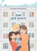 Переглянути уривок