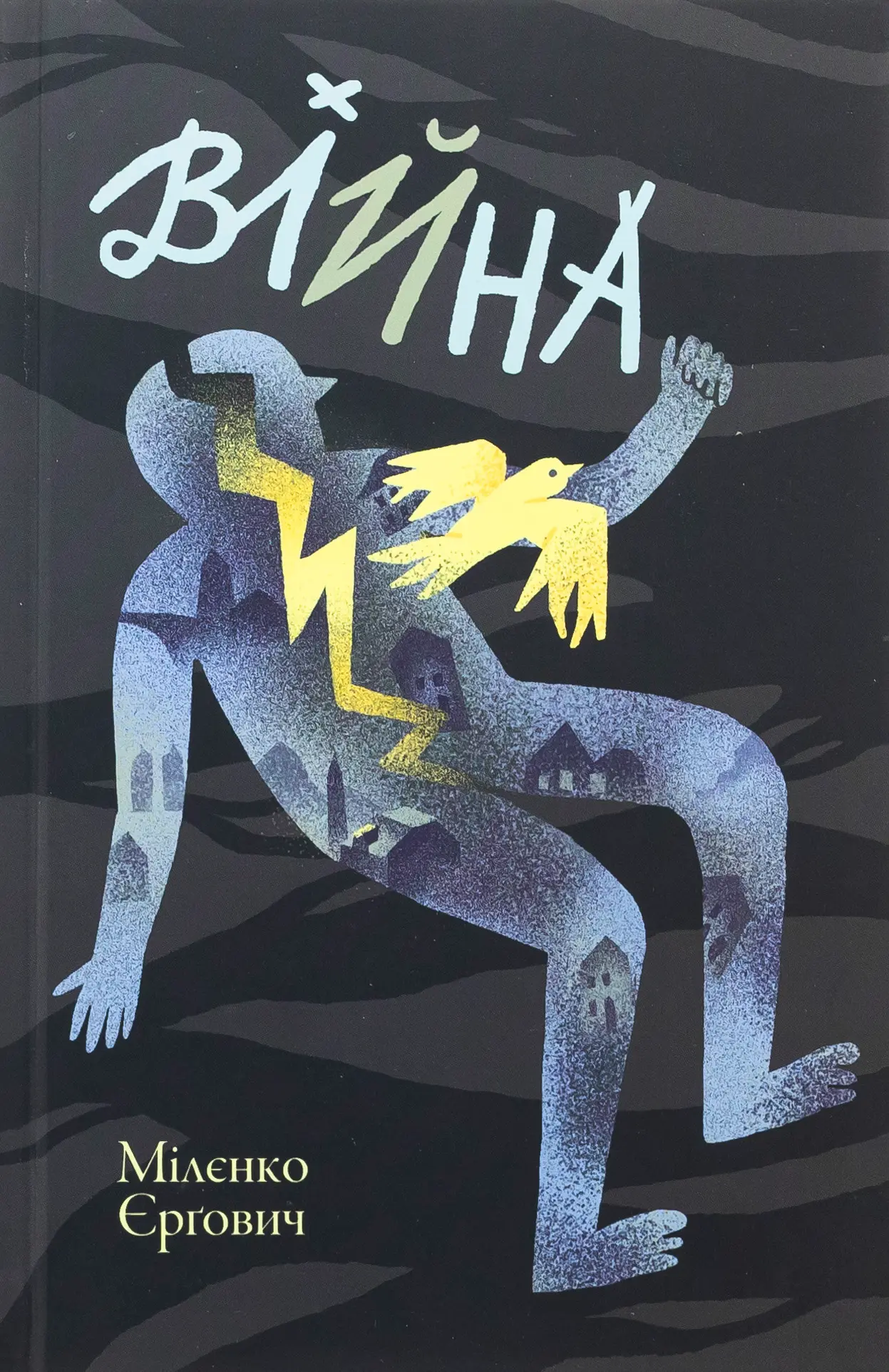Війна