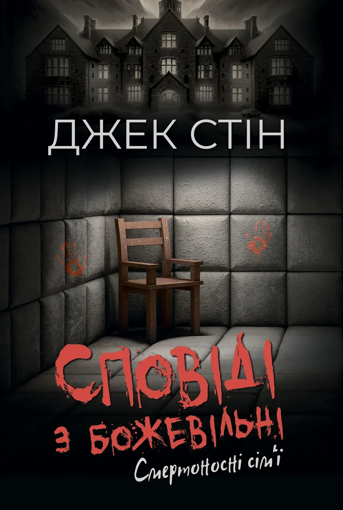 Смертоносні сім"ї