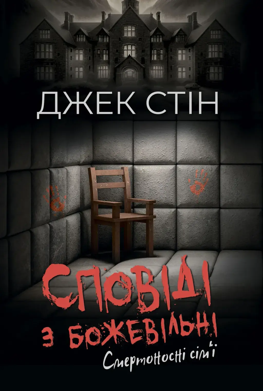 Обкладинка "Смертоносні сім"ї"