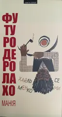 Переглянути уривок