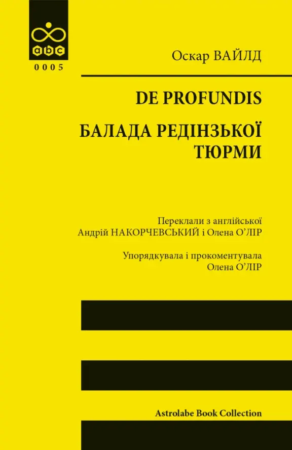 Обкладинка "De profundis. Балада Редінзької тюрми"