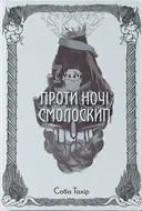Переглянути уривок