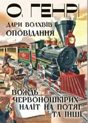 Переглянути уривок