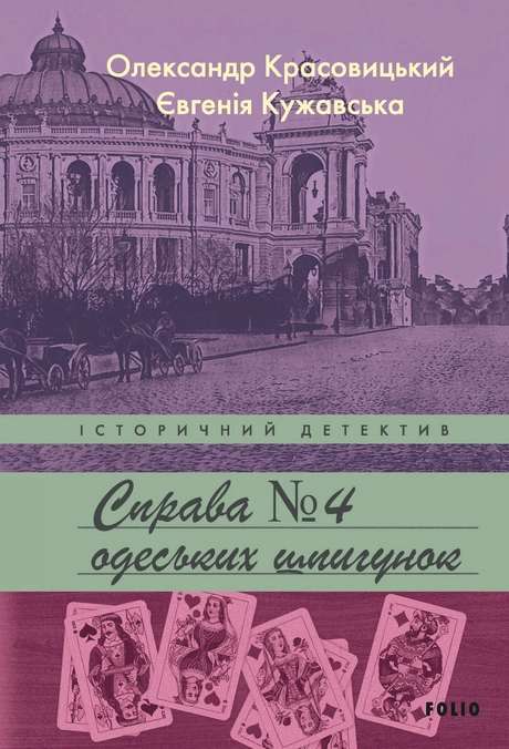 Справа одеських шпигунок