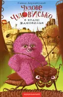 Переглянути уривок
