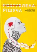 Переглянути уривок