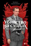 Переглянути уривок