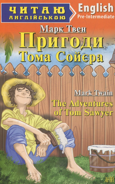 Пригоди Тома Сойєра