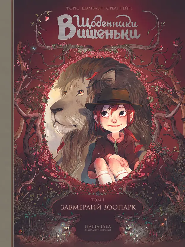 Обкладинка "Завмерлий зоопарк"