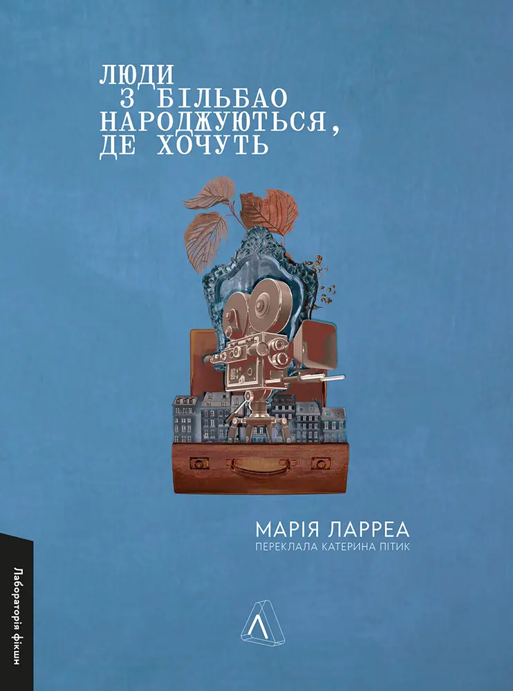 Обкладинка "Люди з Більбао народжуються, де хочуть"