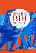 Переглянути уривок