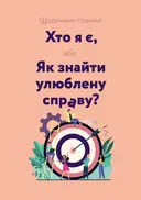 Переглянути уривок