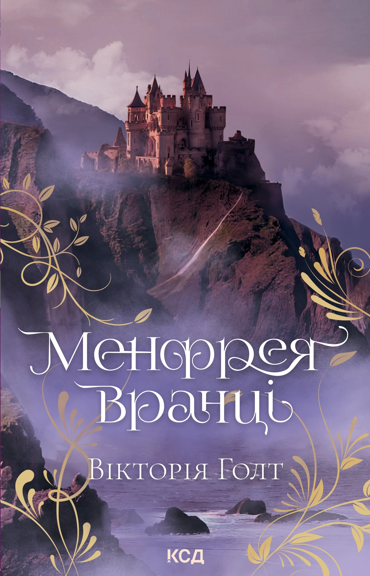 Менфрея вранці