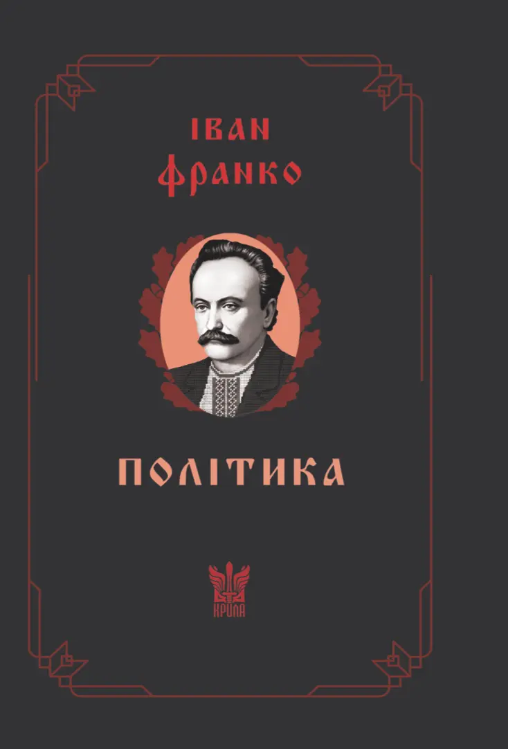 Обкладинка "Політика"