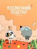 Переглянути уривок