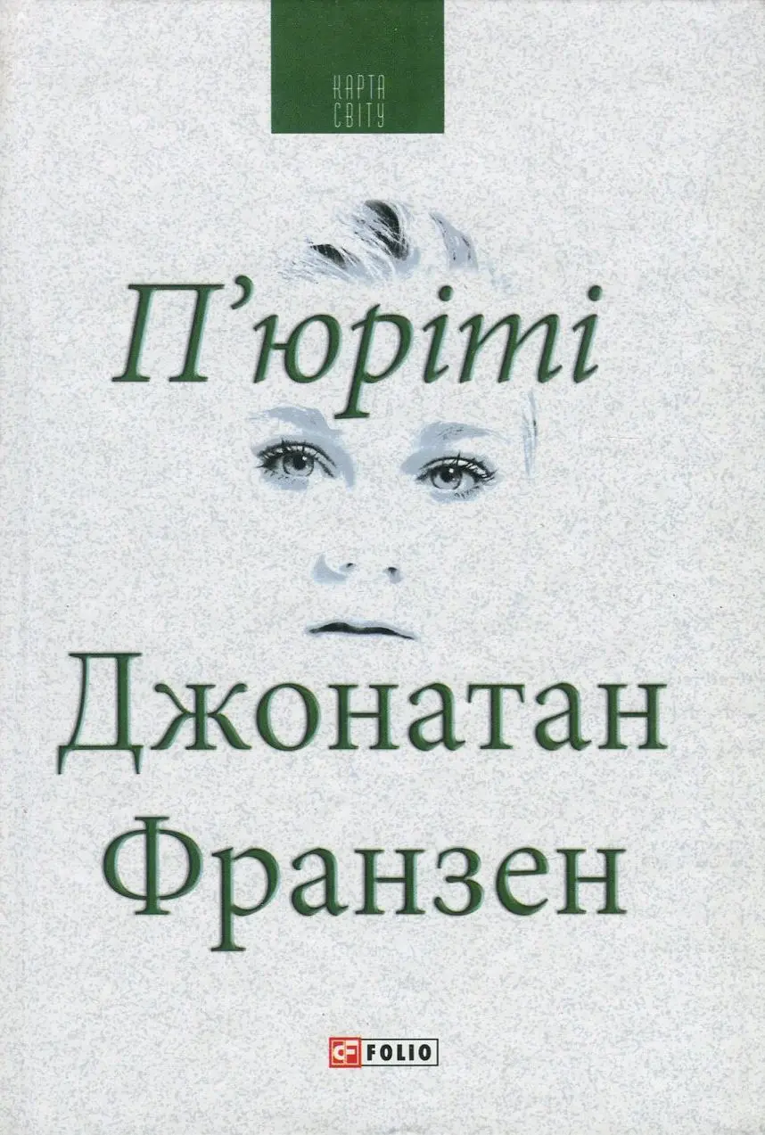 Обкладинка "П'юріті"