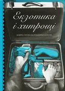 Переглянути уривок