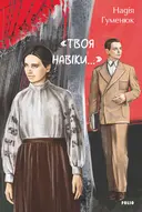 Переглянути уривок