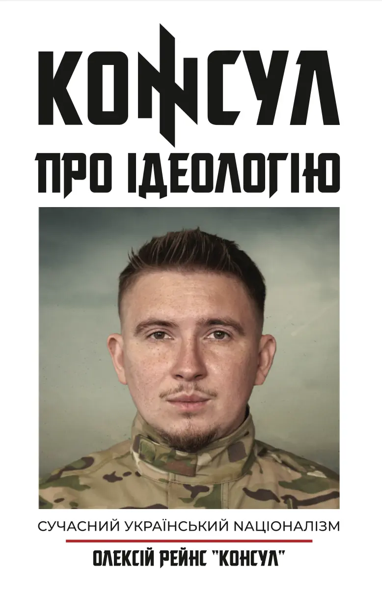 Обкладинка "Про Ідеологію"