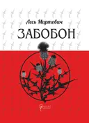 Переглянути уривок