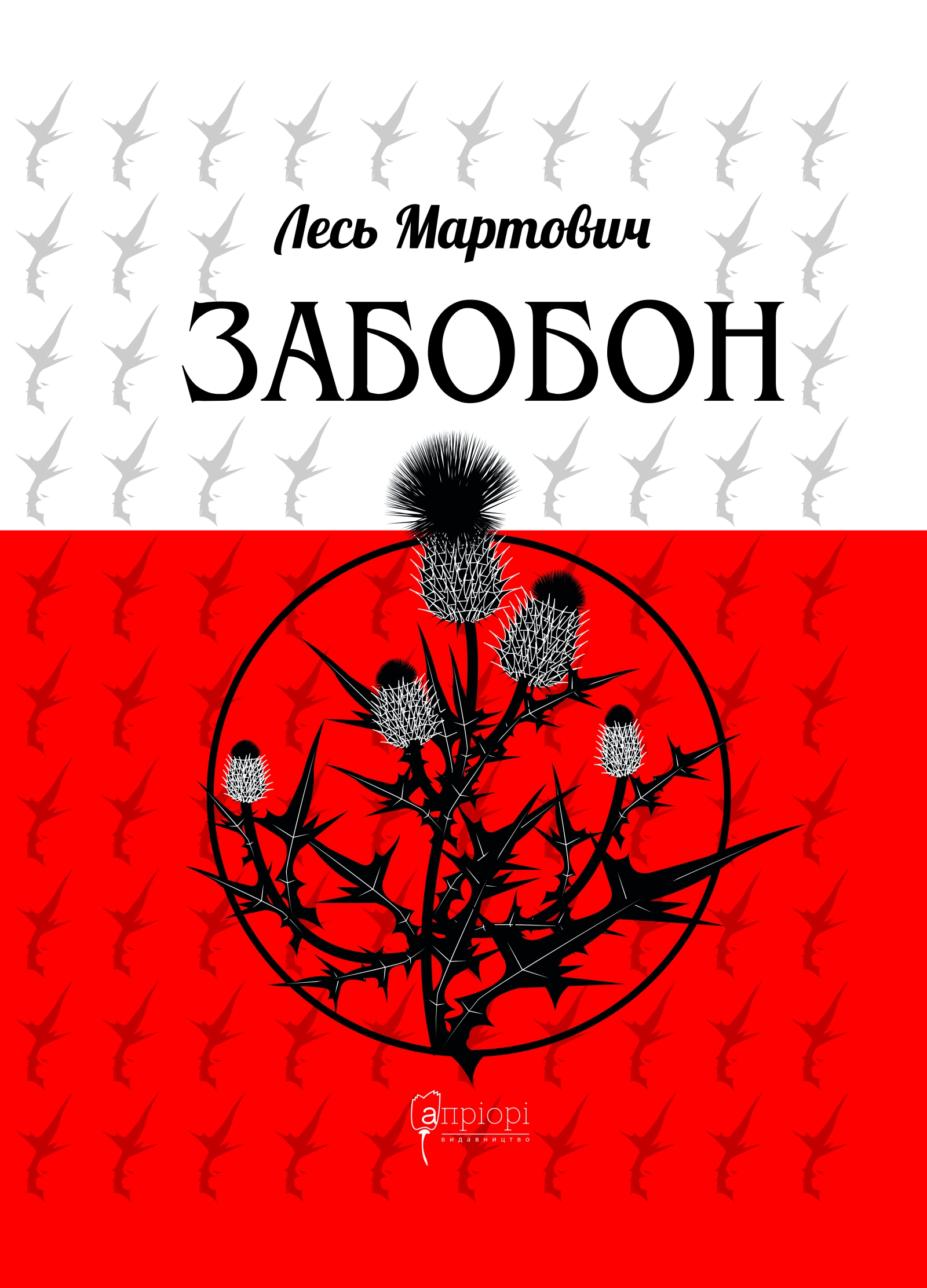 Забобон