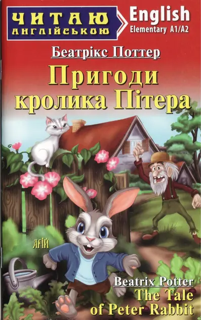Пригоди кролика Пітера