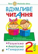 Переглянути уривок