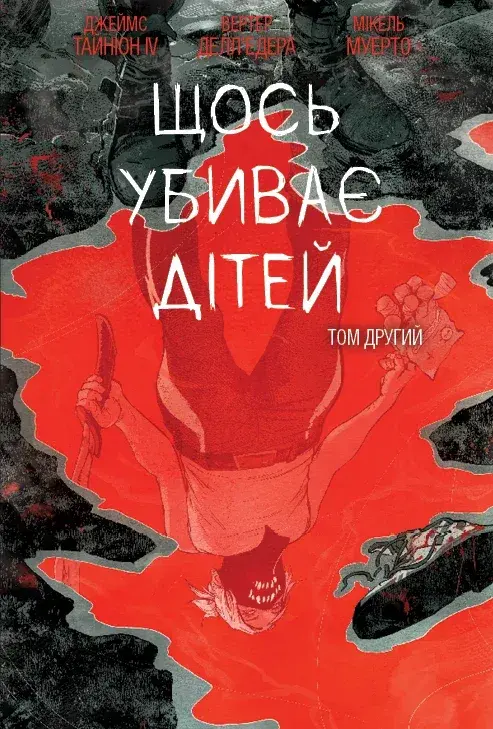 Обкладинка "Щось вбиває дітей. Том 2"