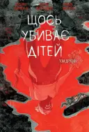 Переглянути уривок