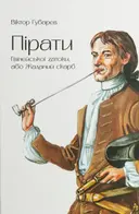 Переглянути уривок