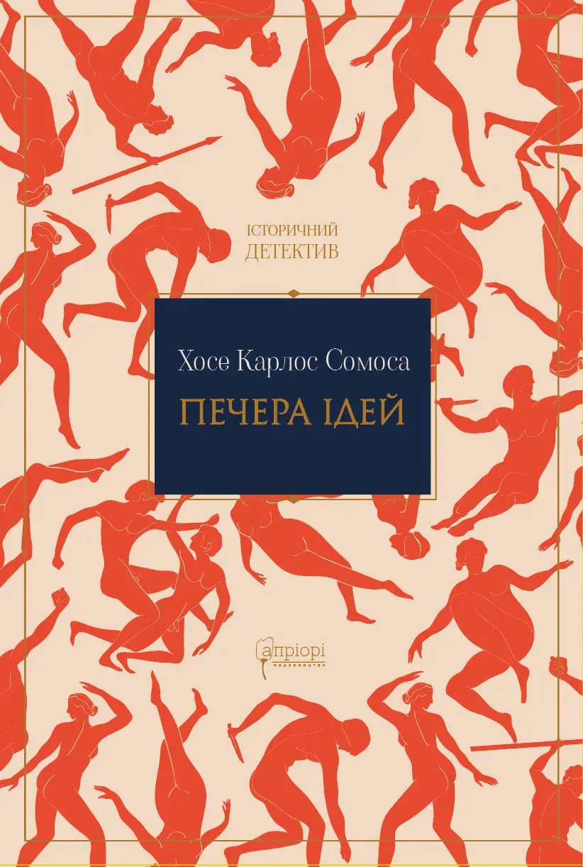 Обкладинка "Печера ідей"