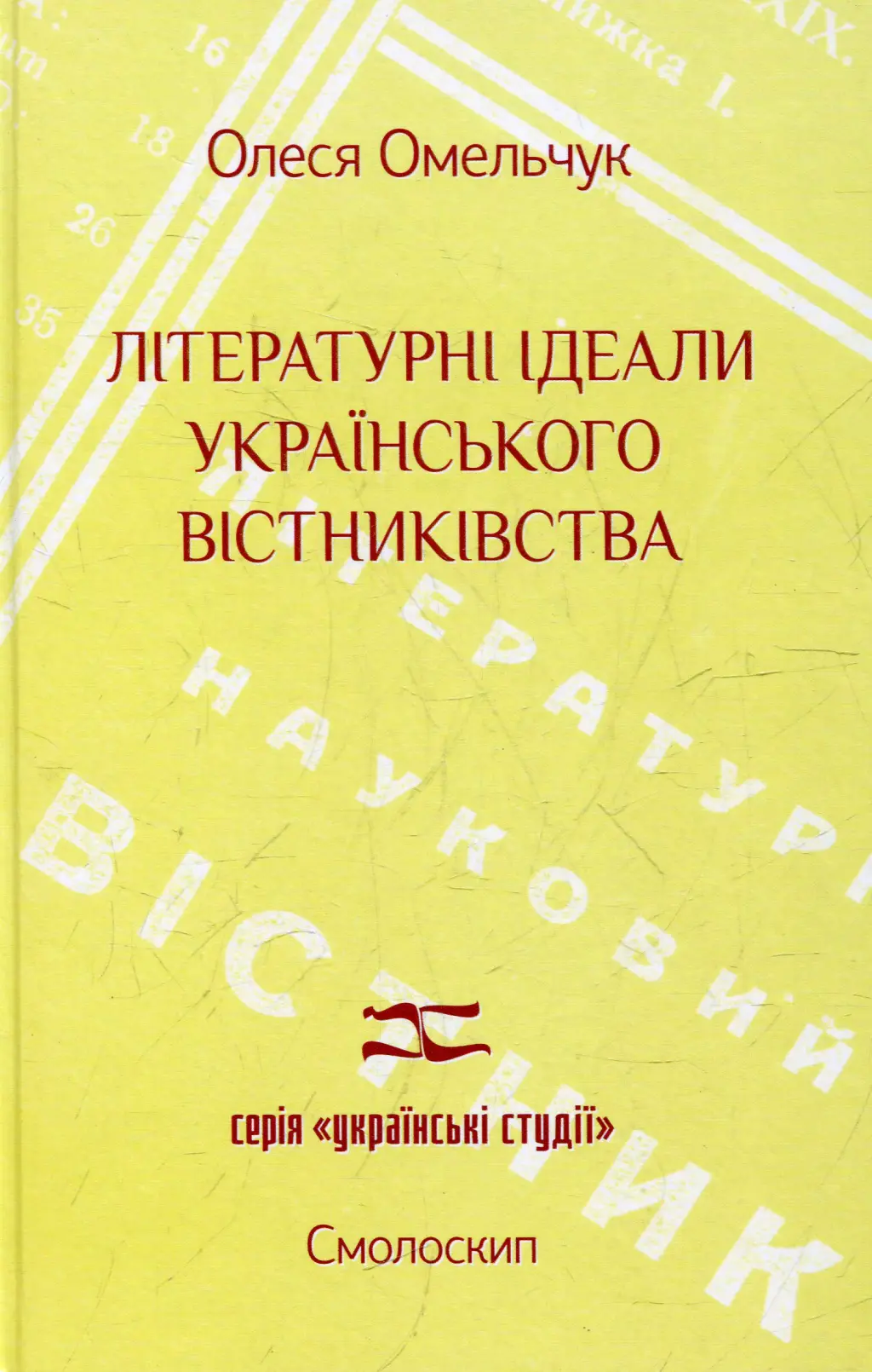 Обкладинка "Літературні ідеали українського вістниківства"