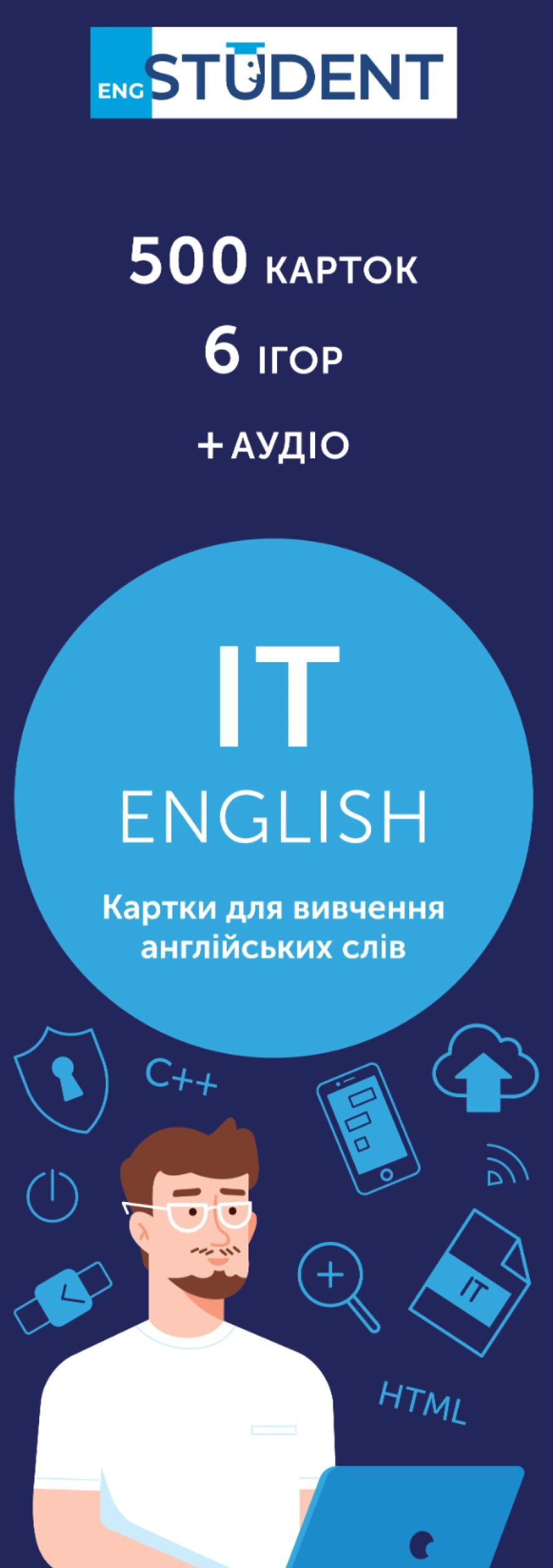 Картки для вивчення - IT English