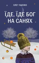 Переглянути уривок
